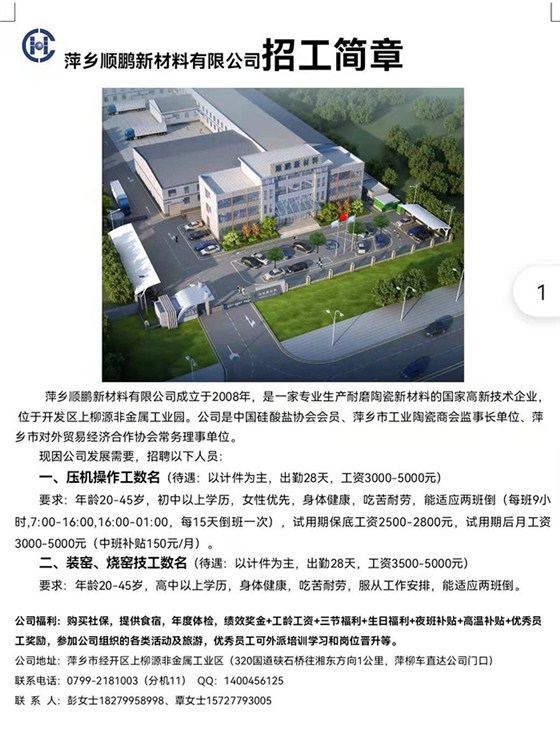 招工簡(jiǎn)章 招工簡(jiǎn)章