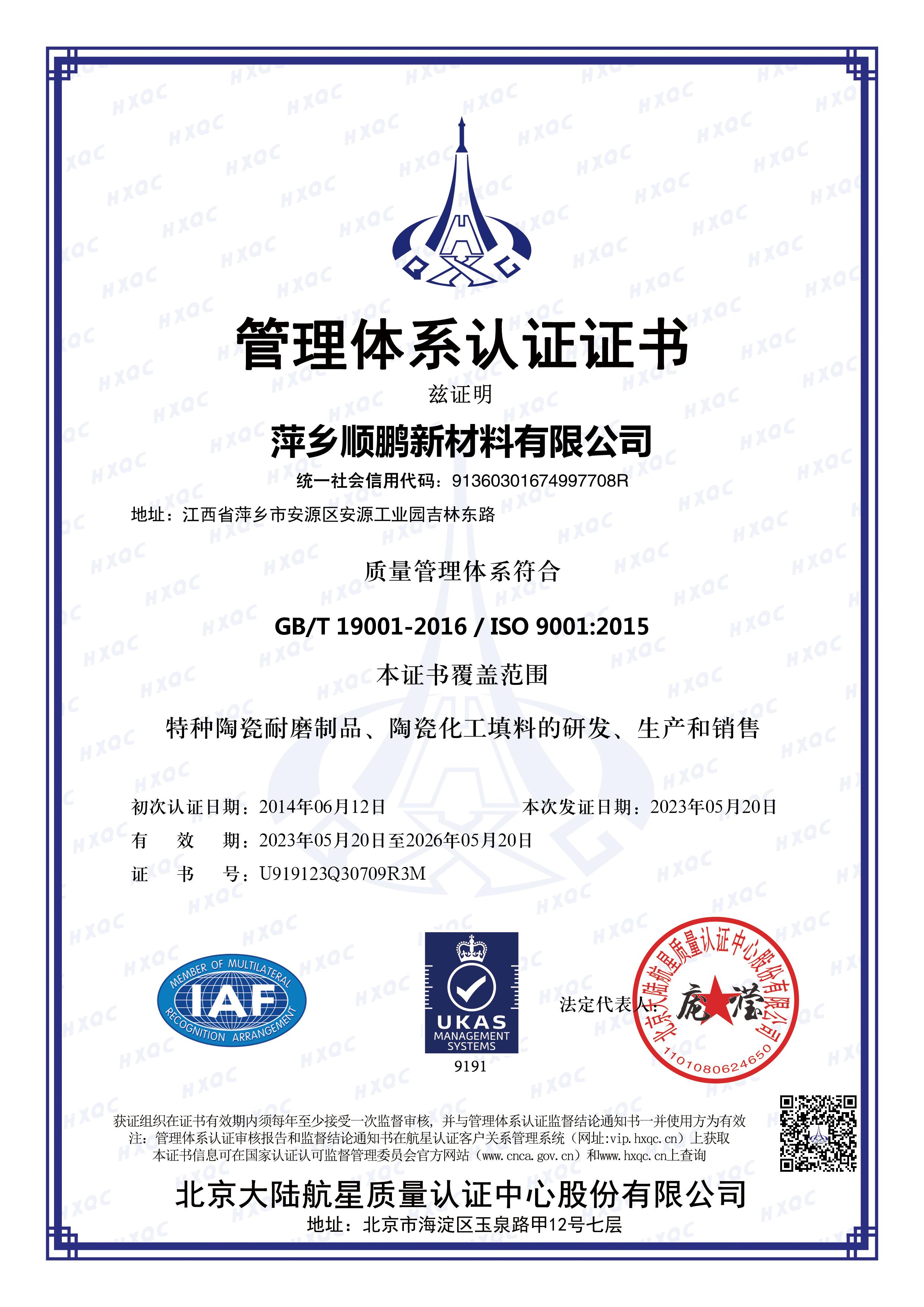 質(zhì)量管理體系認證證書