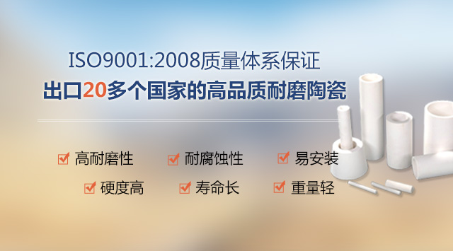 順鵬新材料，出口20多個(gè)國家高品質(zhì)耐磨陶瓷