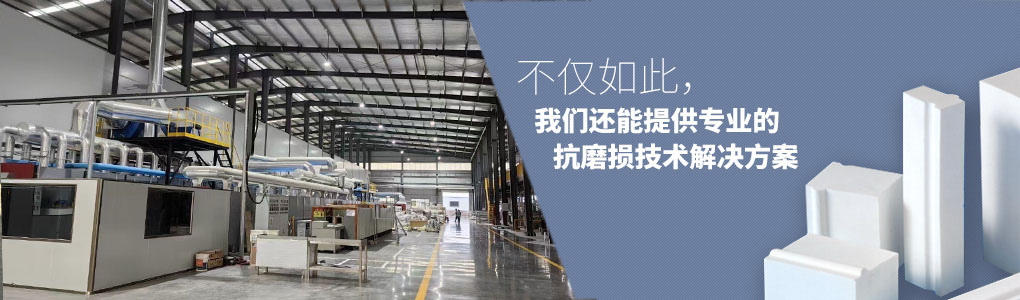 不僅如此，順鵬還能提供專業(yè)的抗磨損技術(shù)解決方案