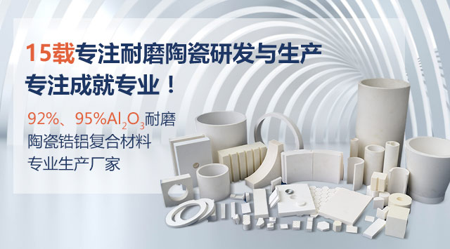 順鵬新材料，專注耐磨陶瓷研發(fā)與生產(chǎn)，專注成就專業(yè)！