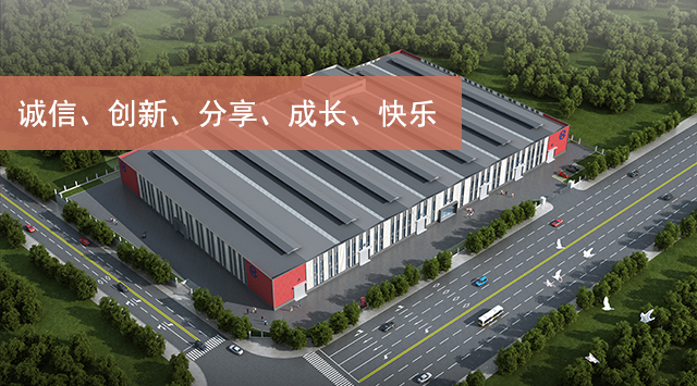 順鵬新材料，誠信、創(chuàng)新、分享、成長、快樂